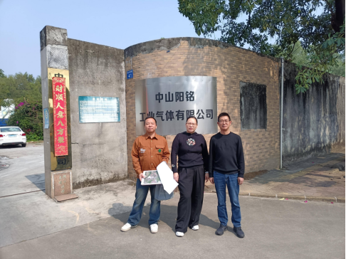 中山阳铭工业气体有限公司危险化学品储存经营安全现状评价